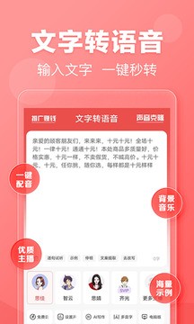 文字转语音软件安卓版图3