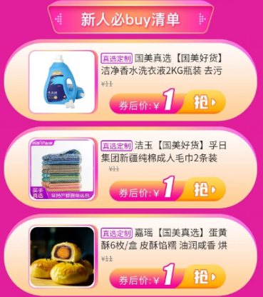 真快乐app新人购一元购软件官方下载  v8.5.0图3