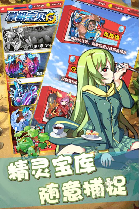 掌机宝贝手游官网图3