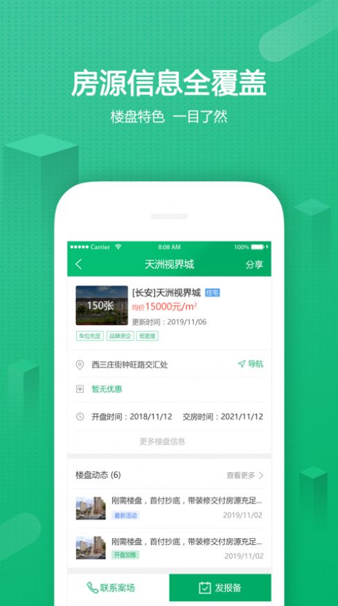 98新房app图1