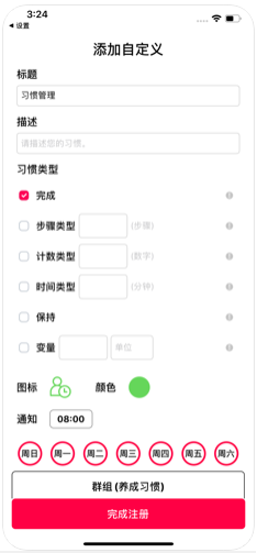 有节奏的习惯app图1