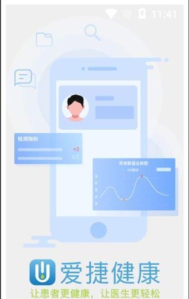 爱捷医生app官方软件下载  v1.0.0图1