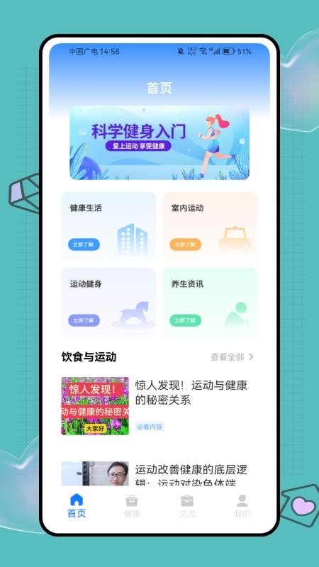 健康优加最新版图3