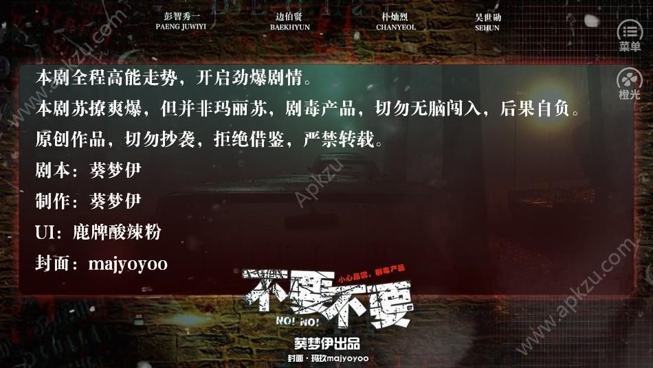 橙光不要不要鲜花安卓版  v1.0图3