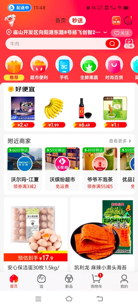 京东外卖骑手端安卓版图3