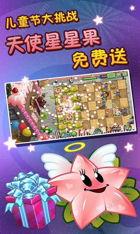 植物大战僵尸国际版2下载安装中文版  v2.8.9图3