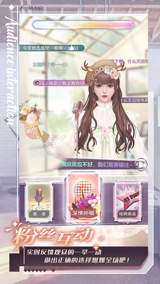 下一站天后游戏图2