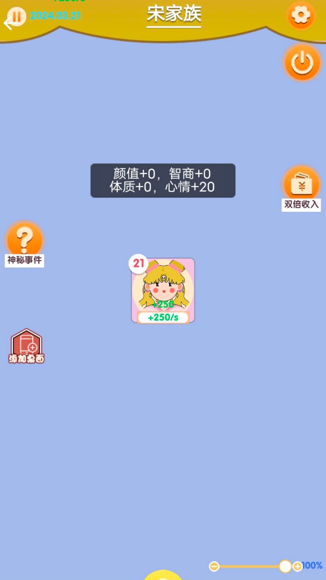 大多数人生模拟器图2