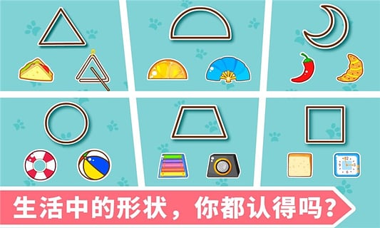 宝宝玩形状图2