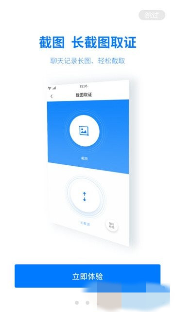 取证专家app官方最新版下载  v1.0.0图1