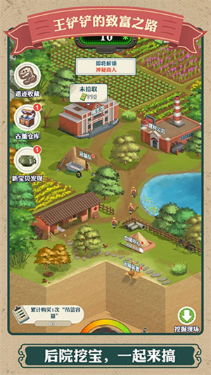 王铲铲的致富之路免广告  最新版图2