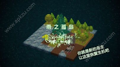 雨之孤岛安卓版图4