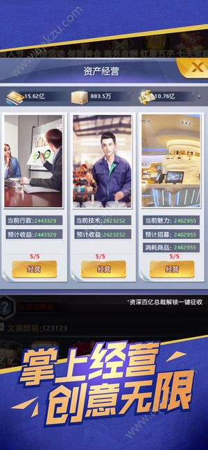 模拟总裁金币安卓版  v1.0图3