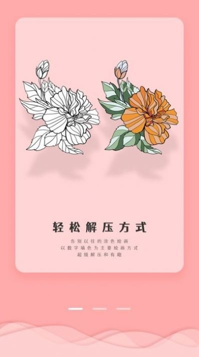 漫涂数字涂色游戏安卓版图片2