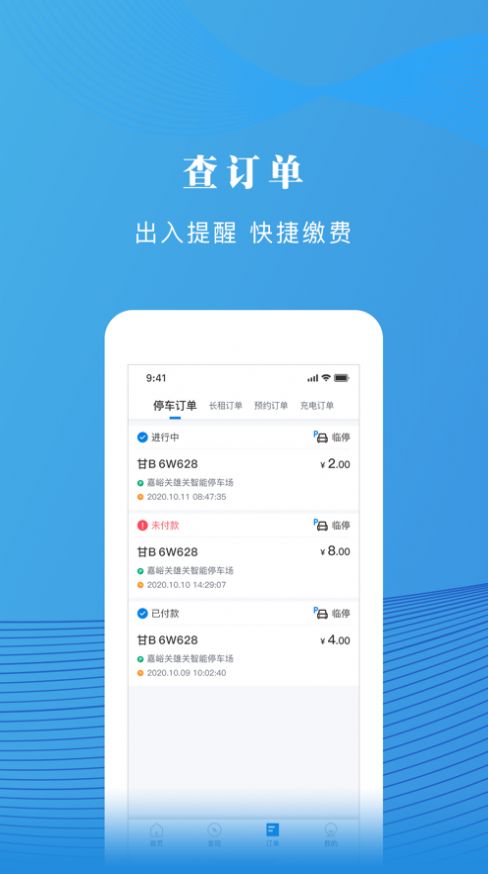 雄关智能停车app官方安卓版  v2.0.0图1