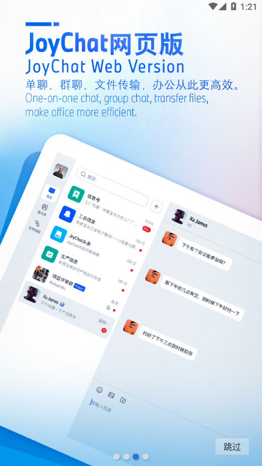 joychat宝马悦信图2