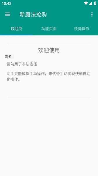 新魔法抢购安卓手机版图2