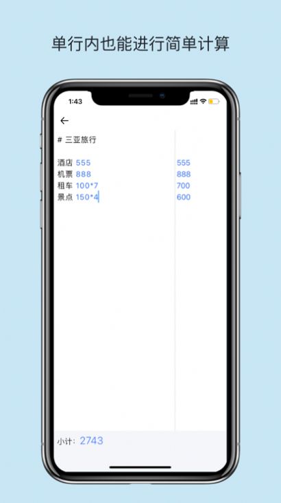 小计清单app官方版下载  1.0图3