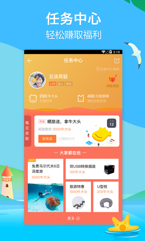 途牛旅游网官网app下载  v10.70.1图2
