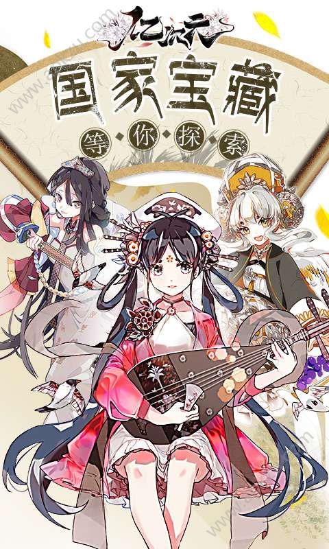 亿次元国家宝藏手游图1