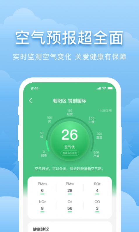 元气天气app图3