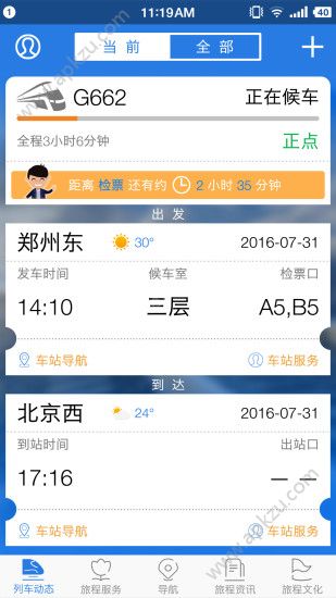 铁路伴侣APP图3