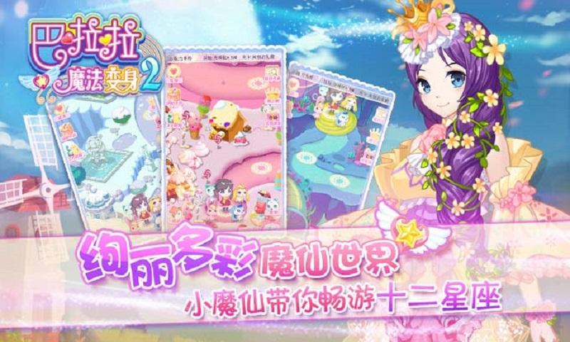 巴啦啦魔法系列游戏合集