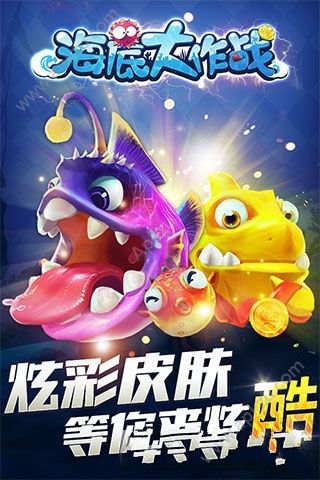 海底大作战手游官网图4