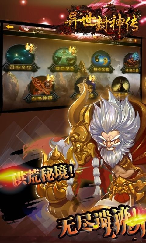 异世封神传图4