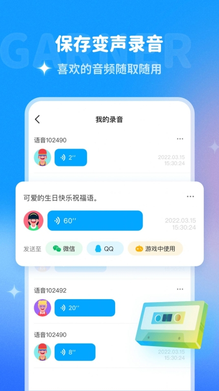 哆啦变声器2025最新版图3