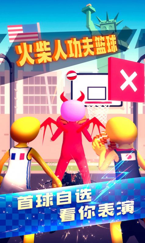 火柴人功夫篮球游戏安卓官方版  v2.0.1图2