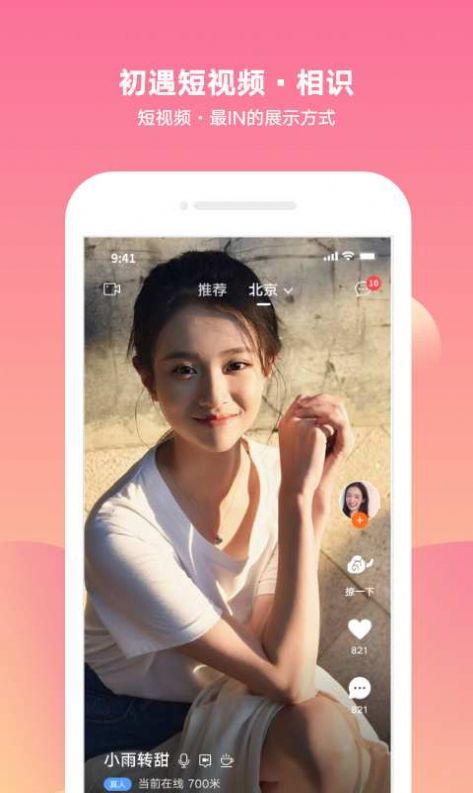 泡面交友安卓官方版app下载  v1.0.1图2