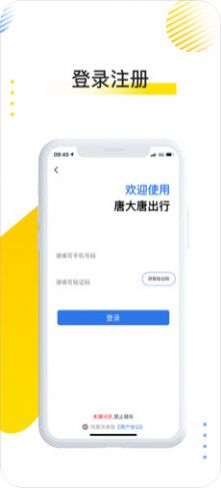 唐大唐出行官网电单车app下载  v2.7.6图3