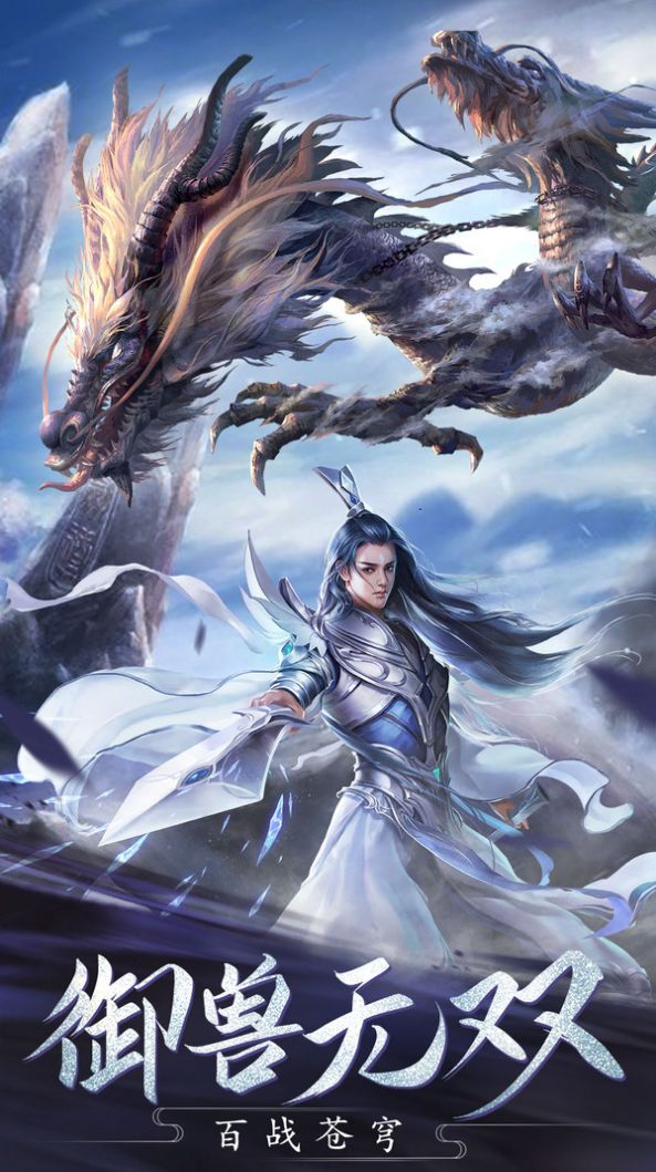 傲剑遮天修真之路手游图2