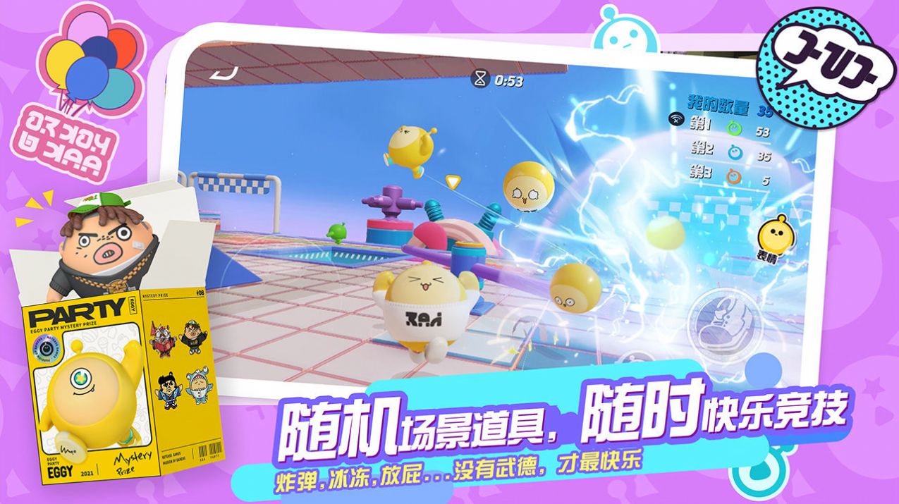 网易蛋仔派对手游下载ios公测版  v1.0.16图1