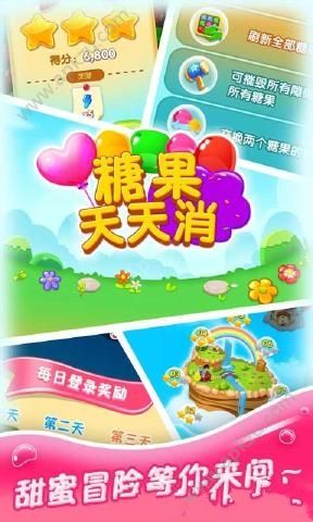 糖果天天消金币中文安卓版  1.0.3图1