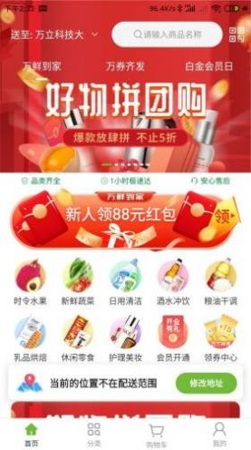 万鲜到家最新版app下载 v1.3.7图1
