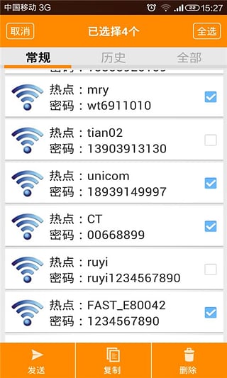 WIFI密码查看器神器图3