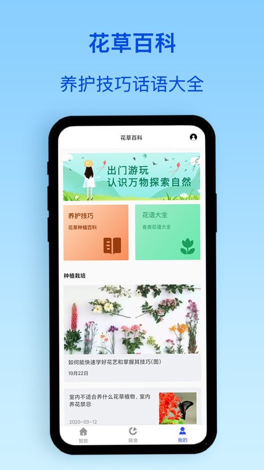 植物识别正版图1