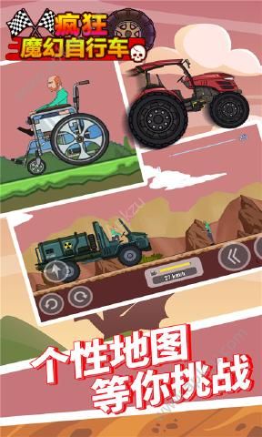 疯狂魔幻自行车最新安卓版下载  v1.0图1