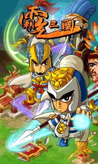霸气三国手机版最新版图2