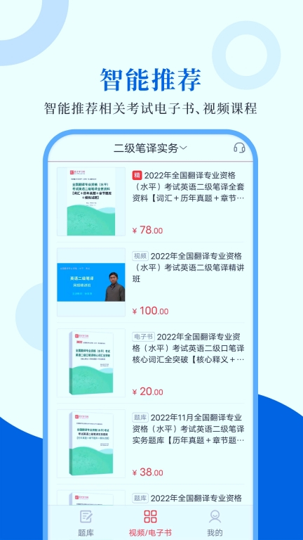 CATTI英语2025最新版图3