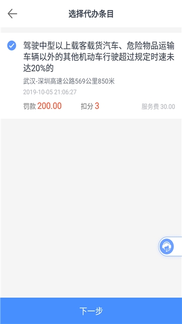 8684查违章app官方下载平台  v2.0.10图4