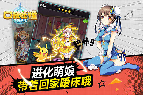 口袋妖怪萌娘进化安卓版  v4.8.0图2