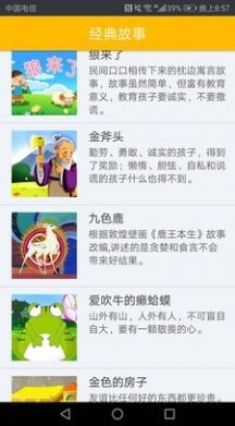 幼儿故事大全软件app手机版下载  v1.06图2