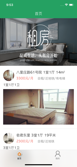 方便安居app最新官网版  v1.0图1