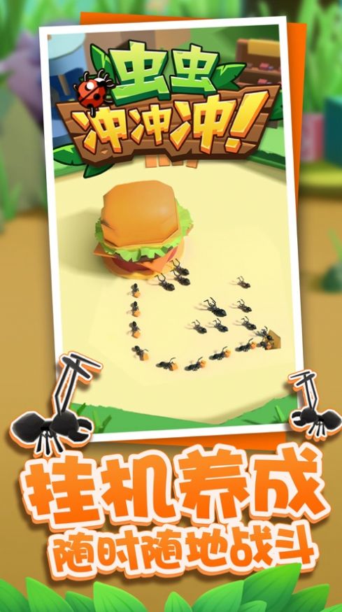 虫虫冲冲冲游戏图5