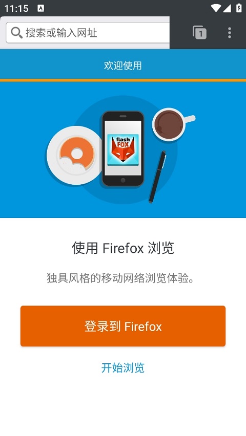 闪狐浏览器flashfox最新版图3