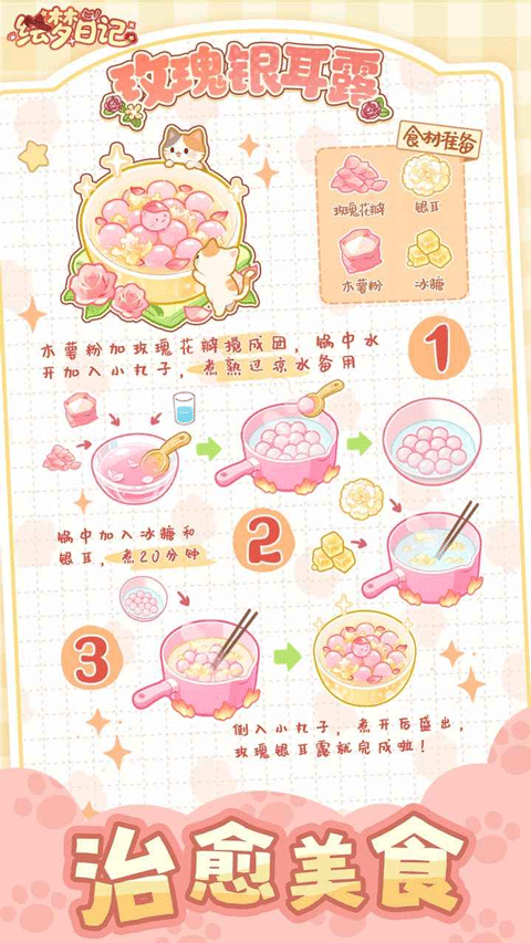 绘梦日记游戏安卓版图4