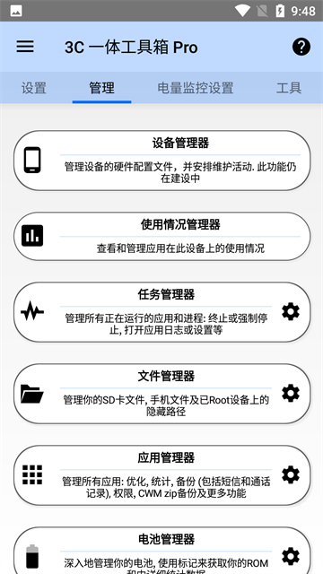 3c一体工具箱免费版图3
